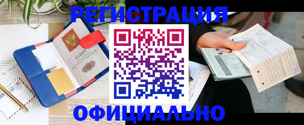 прописка для работы в Березниках