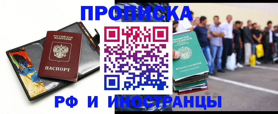 прописка штамп в Березниках
