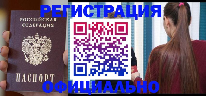 временная регистрация для всех в Березниках